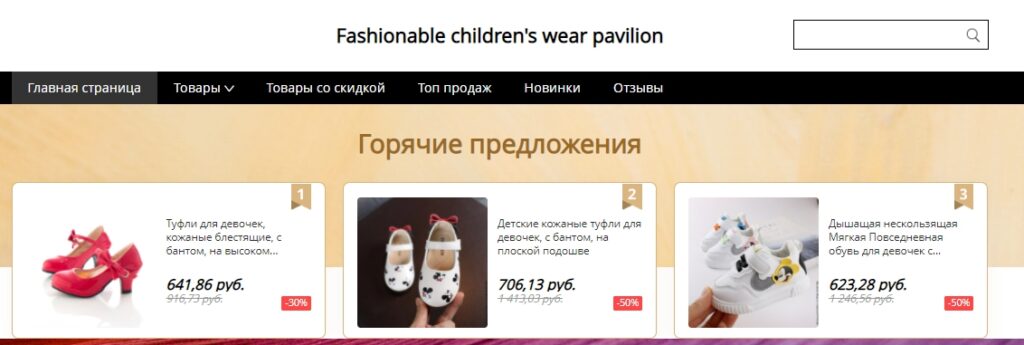 Fashionable children's wear pavilion
