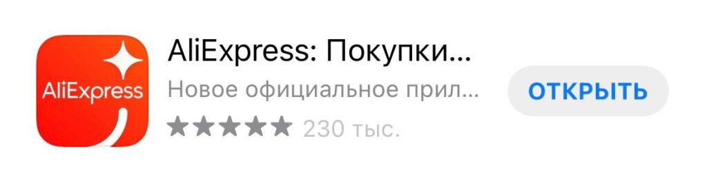 Как скачать приложение AlIExpress для России?
