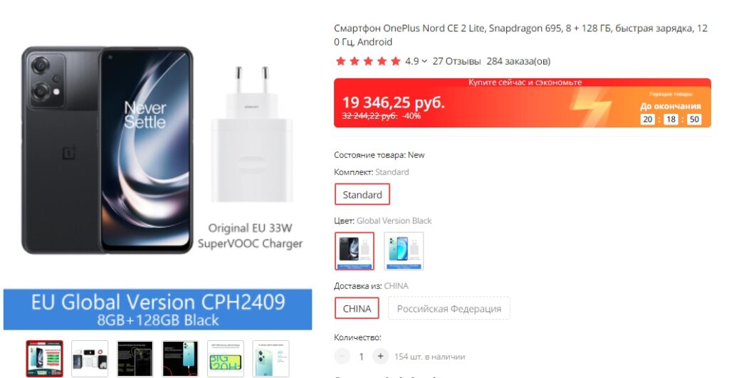 Цена и где купить OnePlus Nord CE 2 Lite